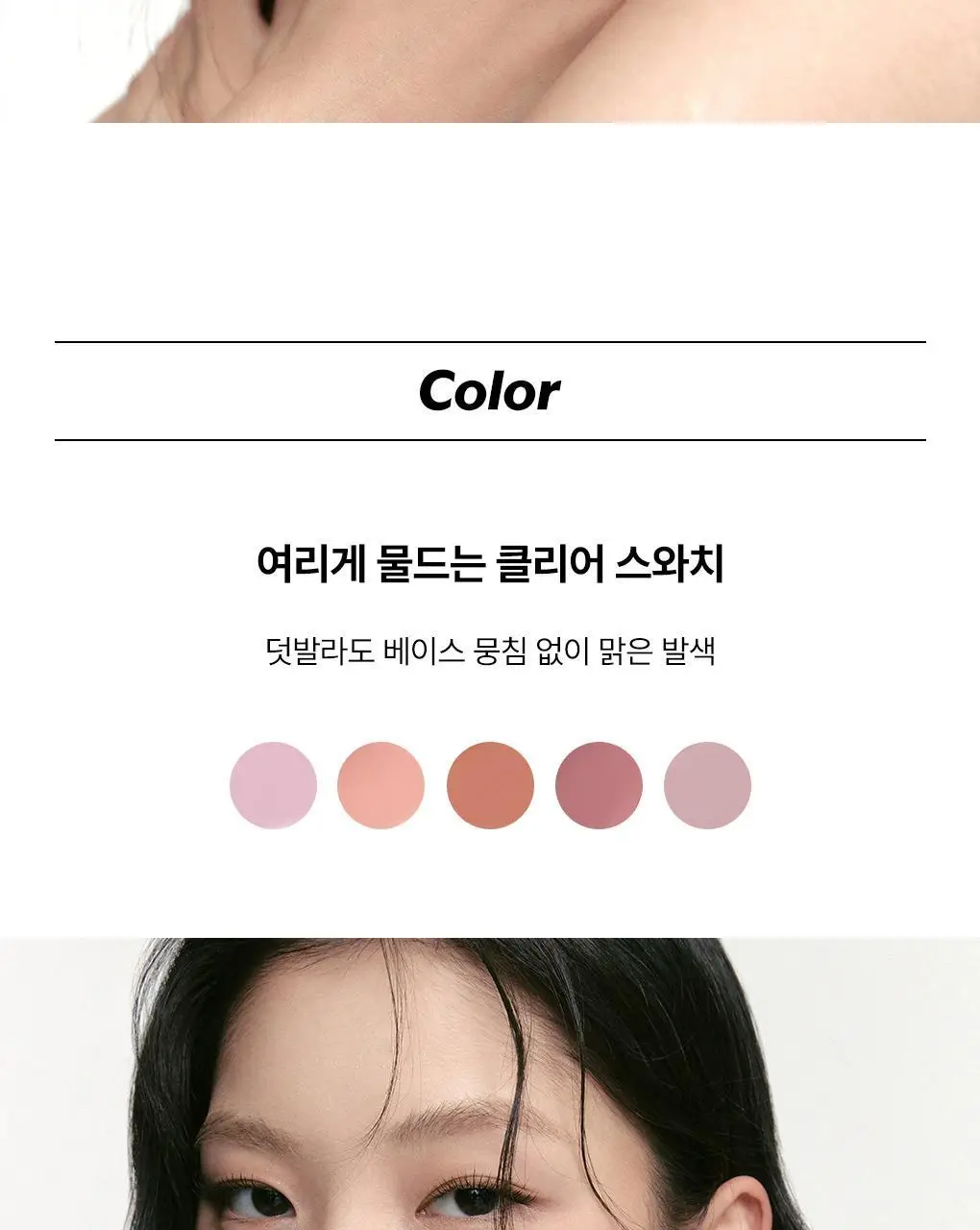 [핑크타퍼 재입고/하티거울 기획] 누즈 무스 케어 치크 단품/기획 상세페이지 11